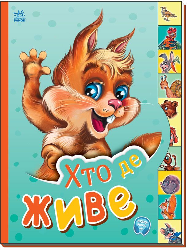 Хто де живе Хто де живе