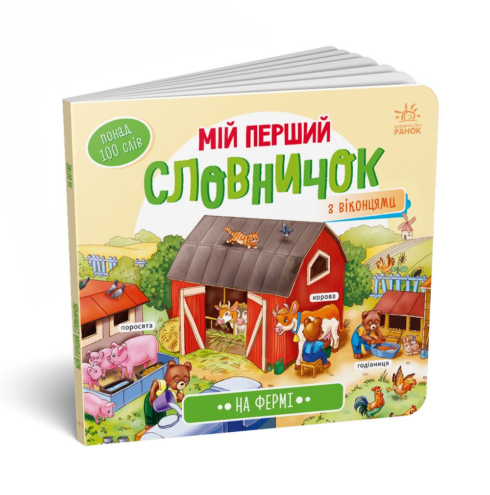 На фермі - фото 2