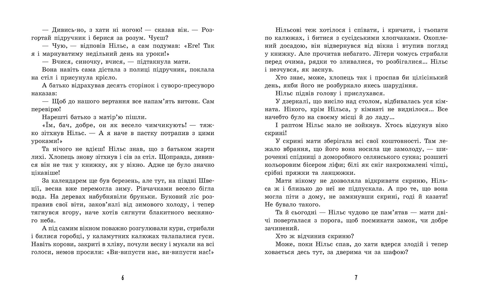 Дивовижна подорож Нільса з дикими гусьми - фото 3