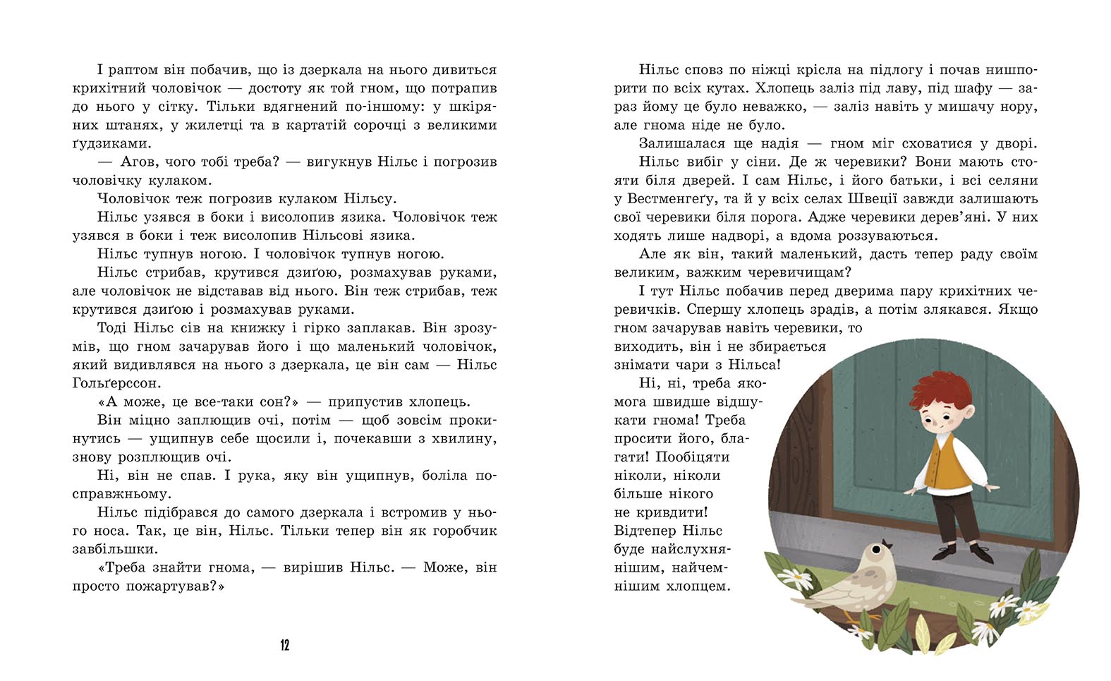 Дивовижна подорож Нільса з дикими гусьми - фото 6