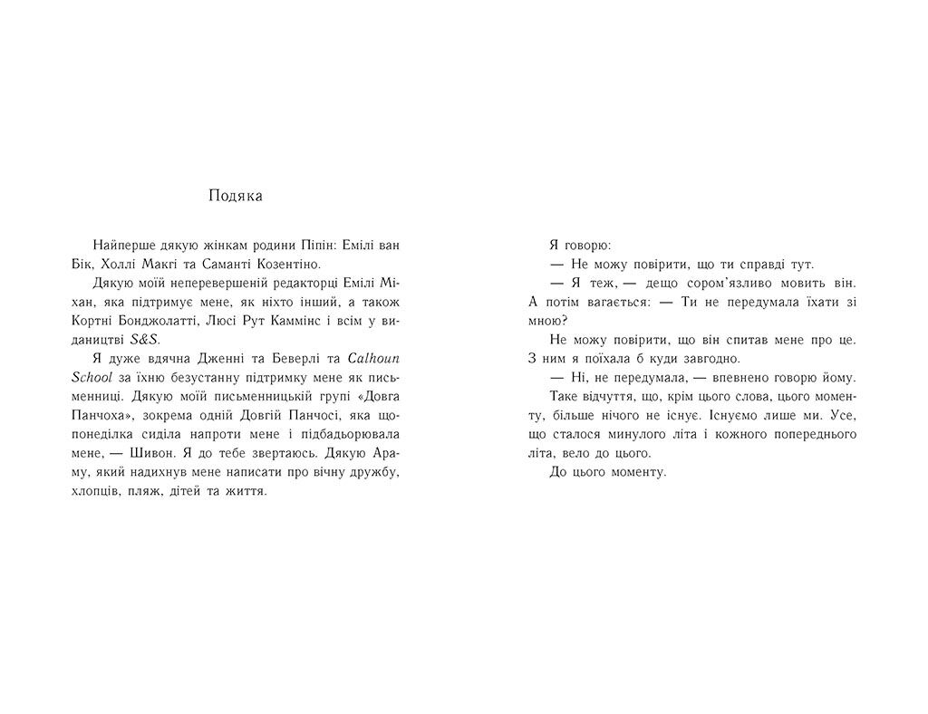 Цього літа я стала вродливою. Книга 1 - фото 4