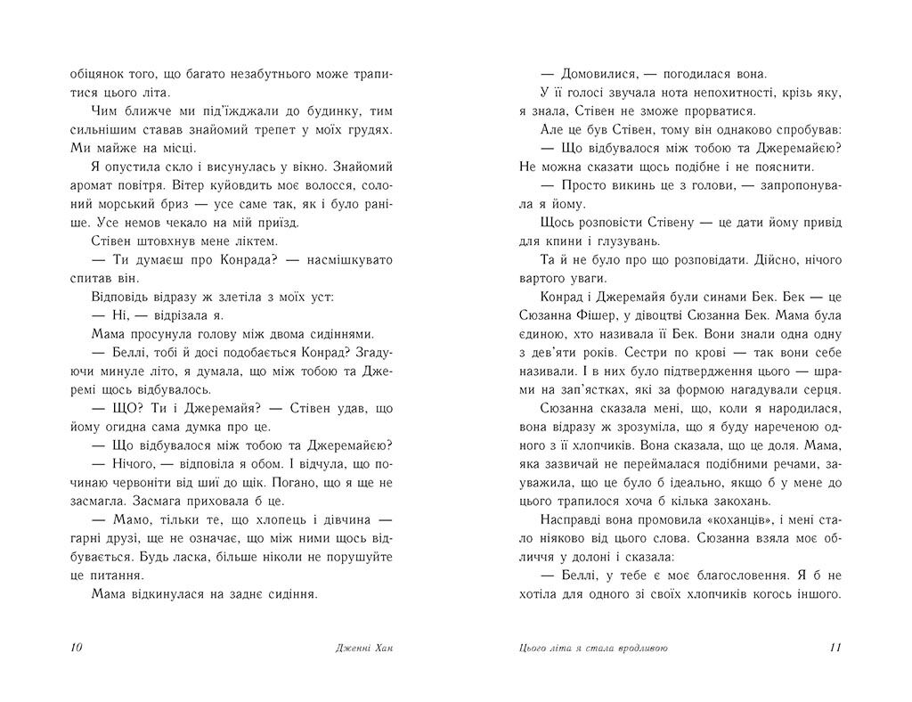 Цього літа я стала вродливою. Книга 1 - фото 6