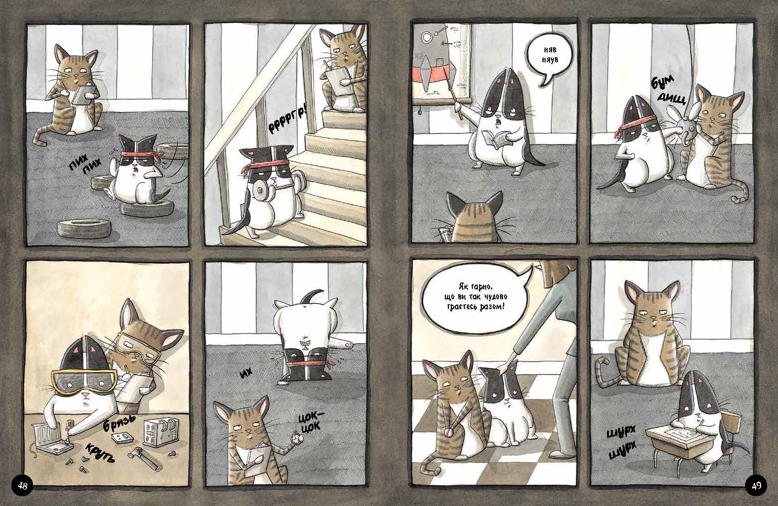 Бінкі. Випробування - фото 4