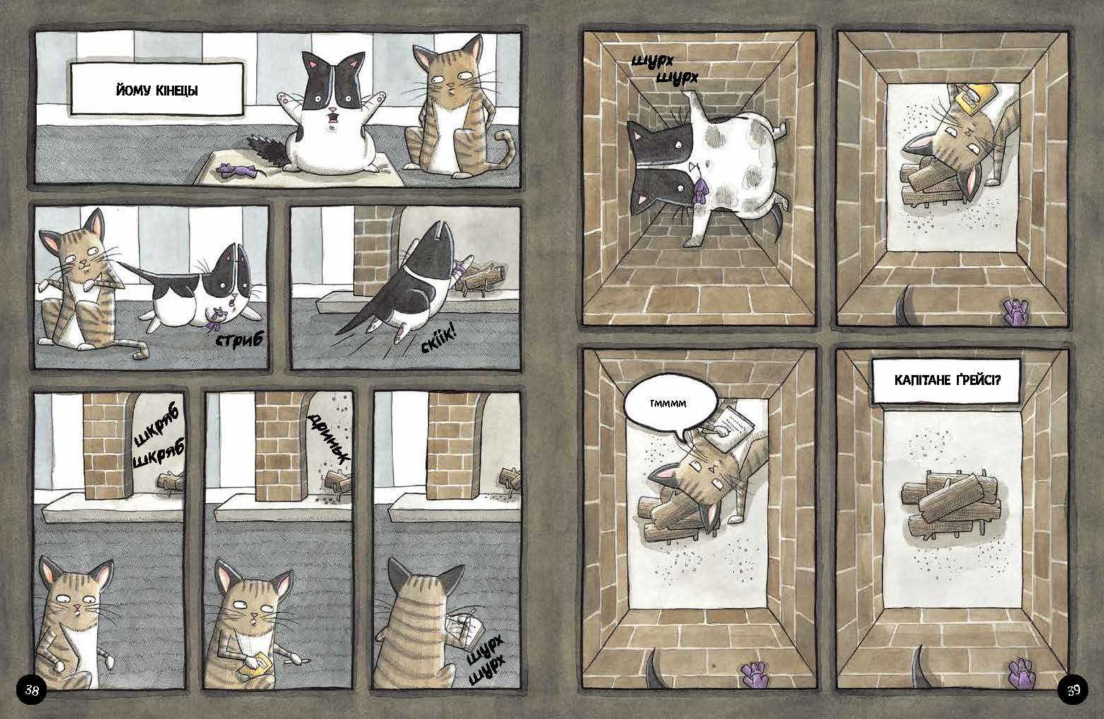 Бінкі. Випробування - фото 5