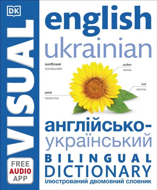 Англійсько-український ілюстрований двомовний словник. English Ukrainian Bilingual Visual Dictionary - Словники