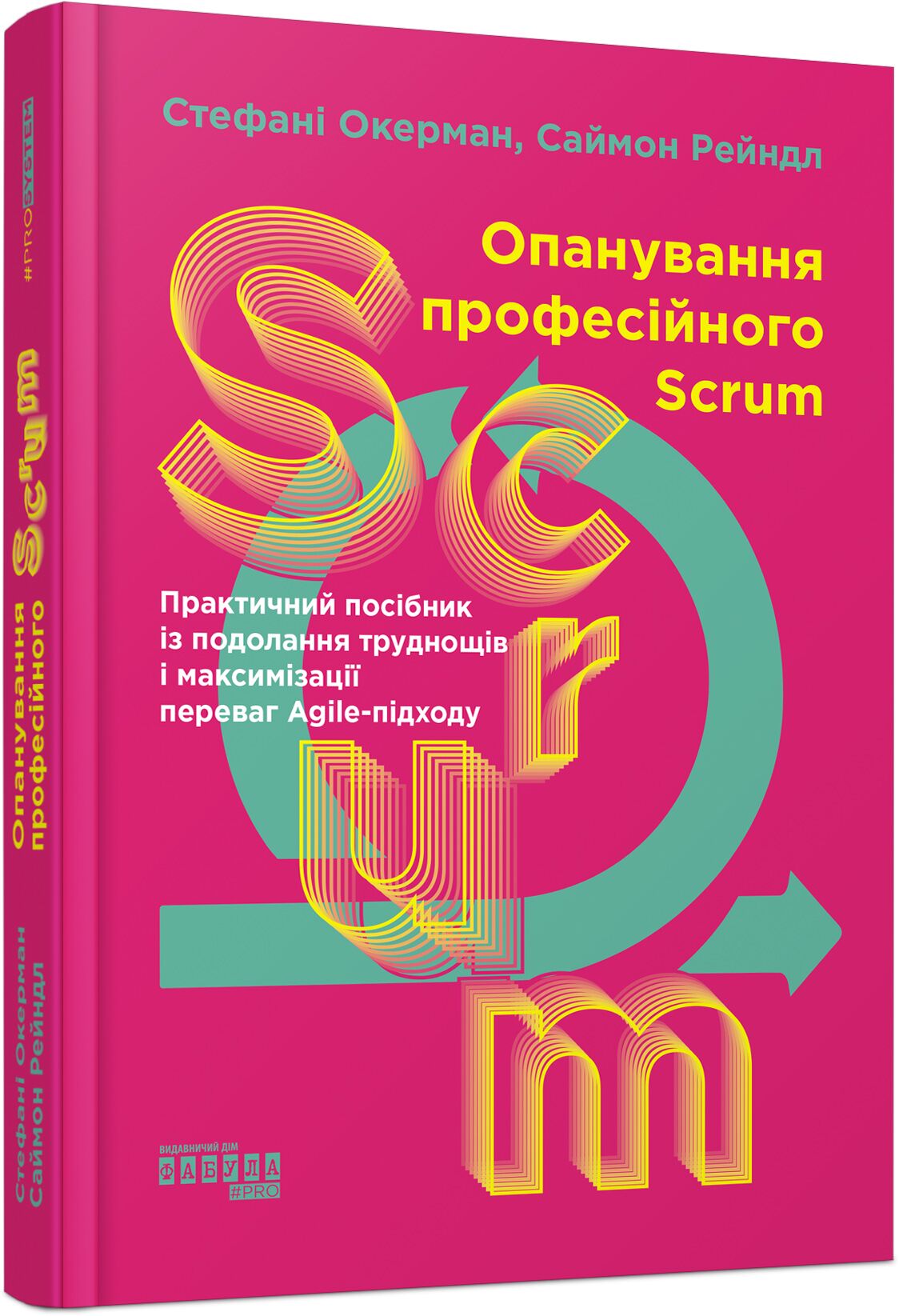 Опанування професійного SCRUM Опанування професійного SCRUM - Бізнес та підприємництво