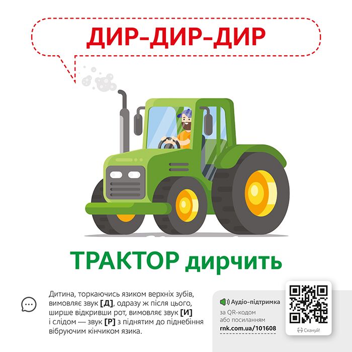 Звуконаслідування. Предмети (з аудіосупроводом) - фото 4