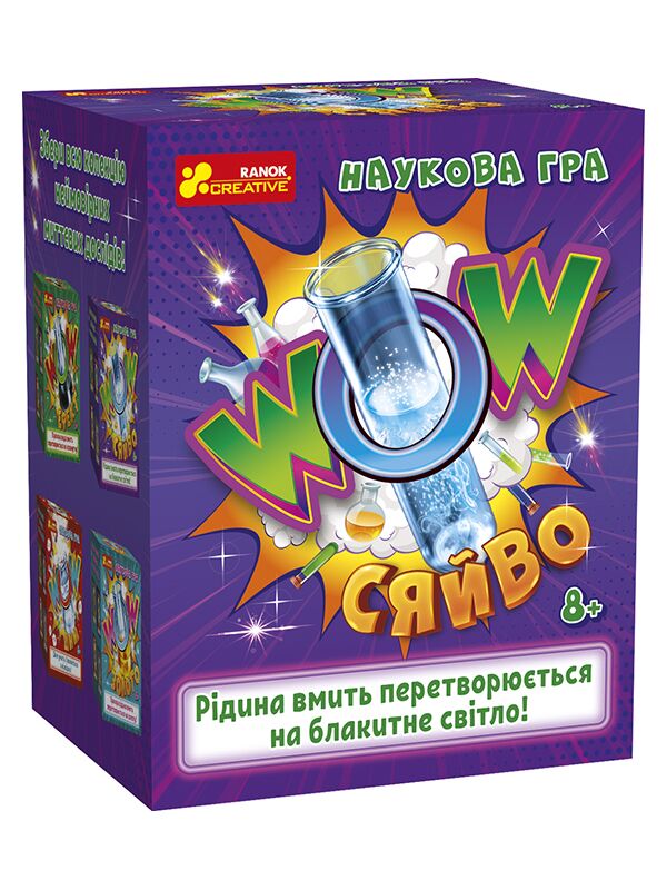 Наукова гра. WOW сяйво Наукова гра. WOW сяйво