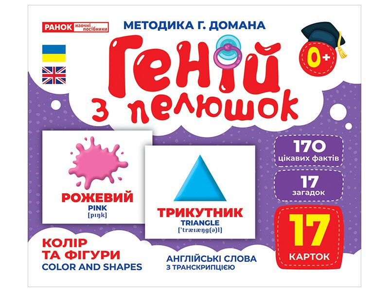 Геній з пелюшок.Колір та фігури Геній з пелюшок.Колір та фігури