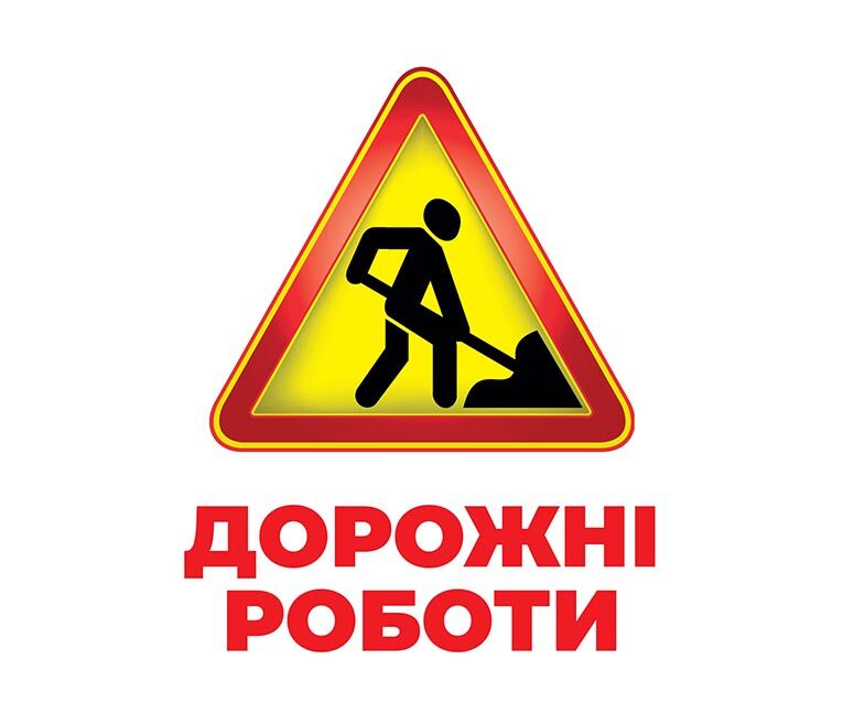 Геній з пелюшок.Дорожні знаки - фото 2