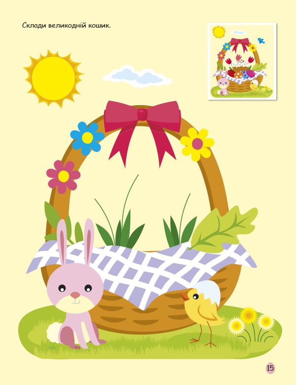 Великдень. Ігрова книжка з наліпками - фото 6