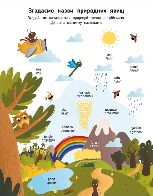 My Funny ABC Sticker Book, English for kids Коваль Н. Н. АРТ - фото 3