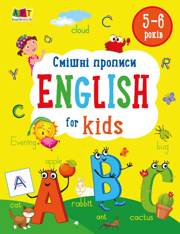 Смішні прописи. English for kids