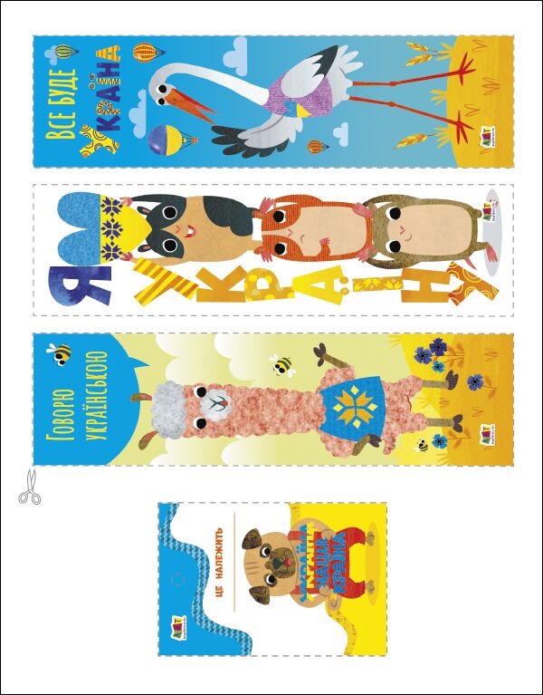 Ми з України. Корисні дрібнички - фото 2