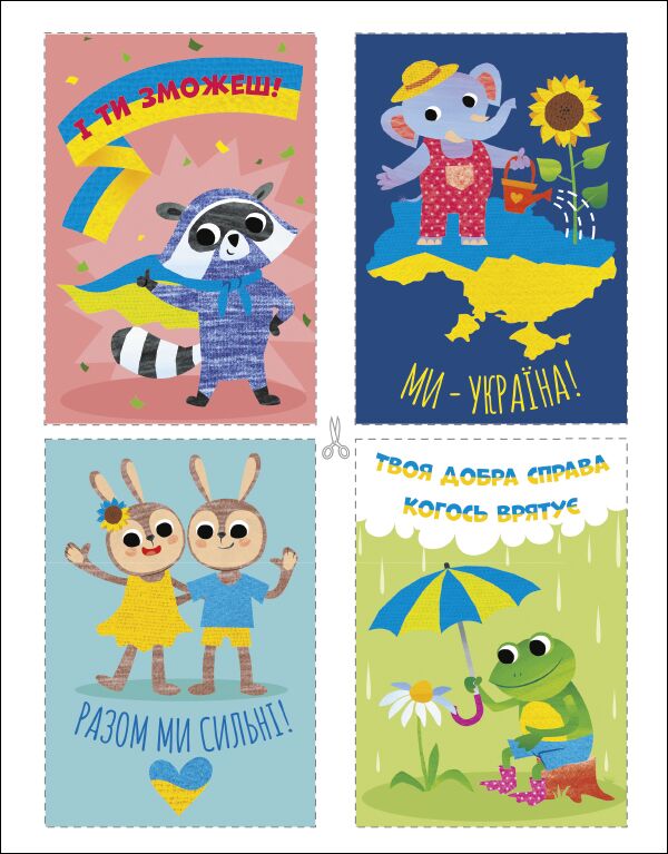 Ми з України. Корисні дрібнички - фото 3