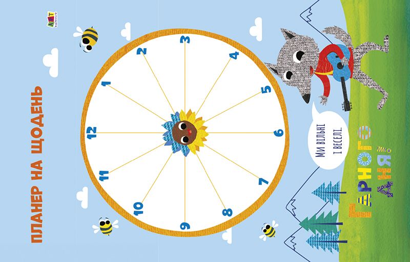 Ми з України. Корисні дрібнички - фото 4