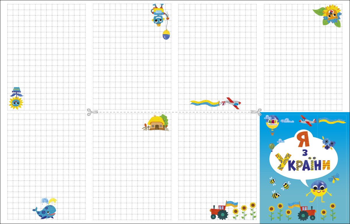 Ми з України. Корисні дрібнички - фото 6