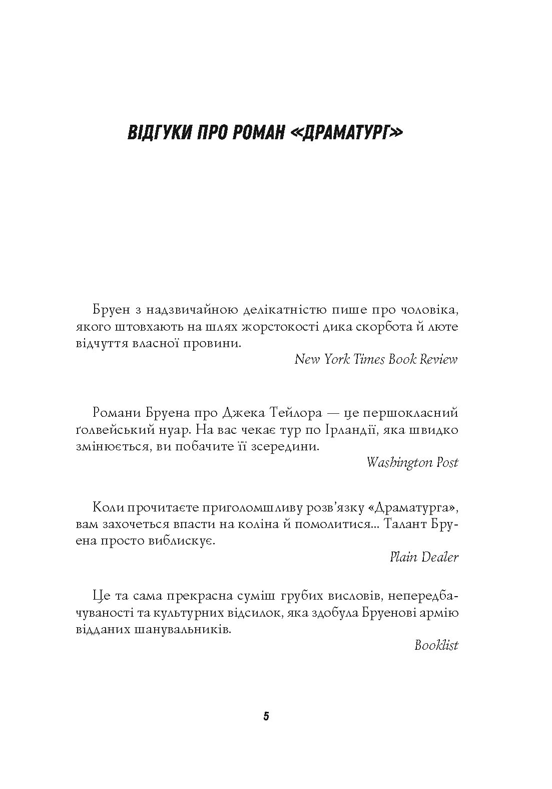 Джек Тейлор. Драматург. Книга 4 - фото 6