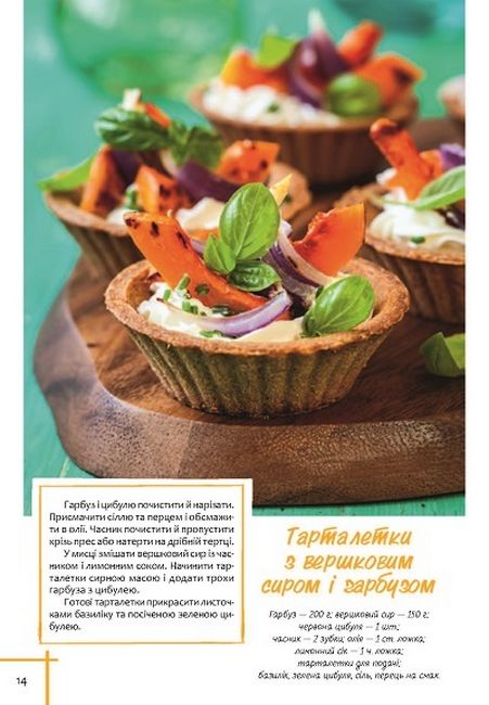 Вегетаріанська кухня. Смачно, етично, естетично - фото 2