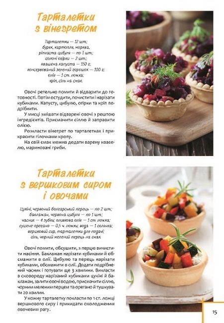 Вегетаріанська кухня. Смачно, етично, естетично - фото 3