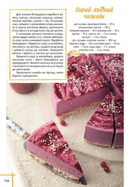 Вегетаріанська кухня. Смачно, етично, естетично - фото 6