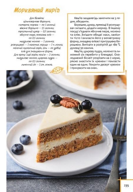 Вегетаріанська кухня. Смачно, етично, естетично - фото 7