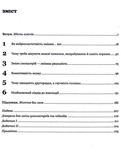 Розум без меж! Навчайся, зростай і живи без барєрів - фото 2