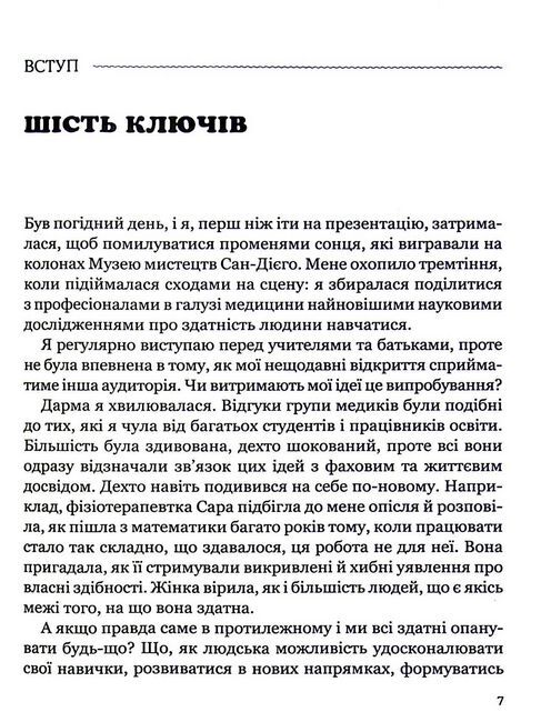 Розум без меж! Навчайся, зростай і живи без барєрів - фото 3