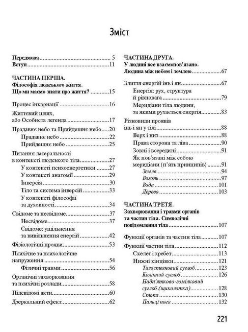 Розкажи, що болить, і я розповім чому - фото 2