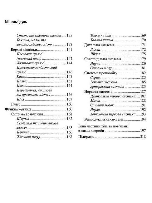 Розкажи, що болить, і я розповім чому - фото 3