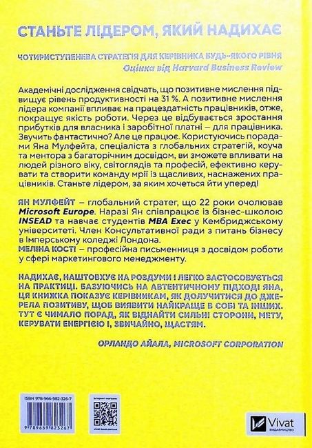 Позитивне лідерство. Як енергія і щастя надихають ефективну команду - фото 6