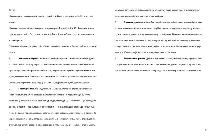 Логопедична абетка - фото 2