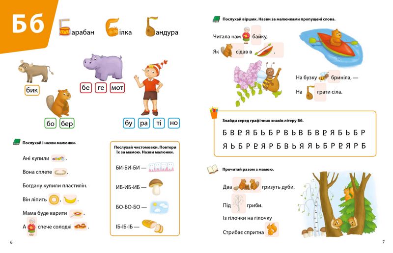 Логопедична абетка - фото 4