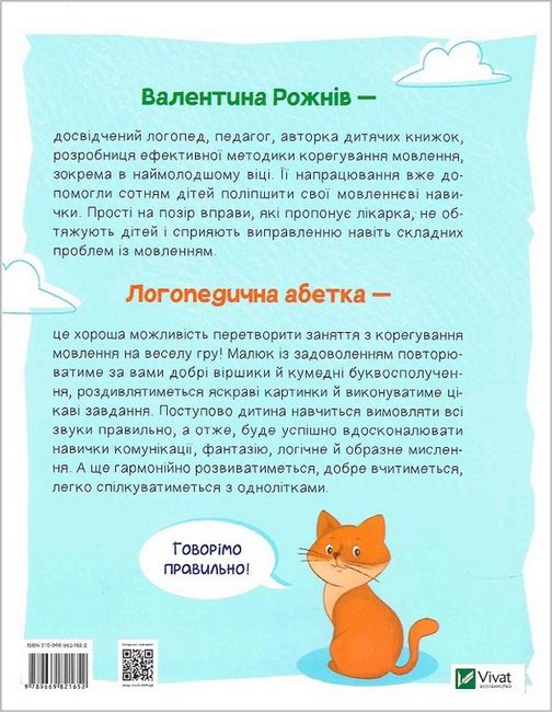 Логопедична абетка - фото 6