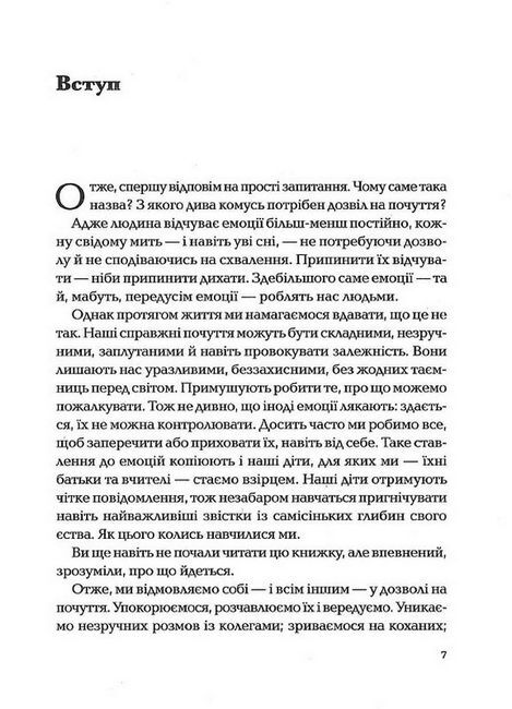 Дозвіл на почуття. Відкрийте силу емоцій, щоб підкорити нові вершини - фото 2