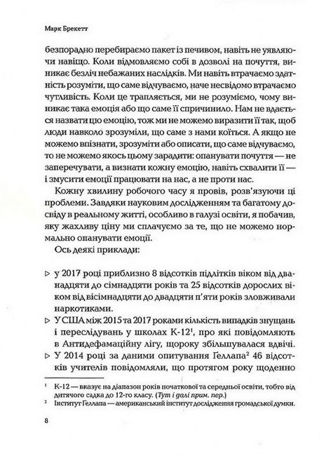 Дозвіл на почуття. Відкрийте силу емоцій, щоб підкорити нові вершини - фото 3