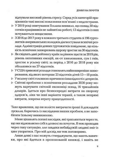 Дозвіл на почуття. Відкрийте силу емоцій, щоб підкорити нові вершини - фото 4