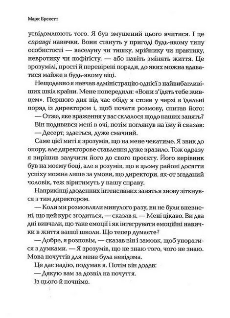 Дозвіл на почуття. Відкрийте силу емоцій, щоб підкорити нові вершини - фото 5