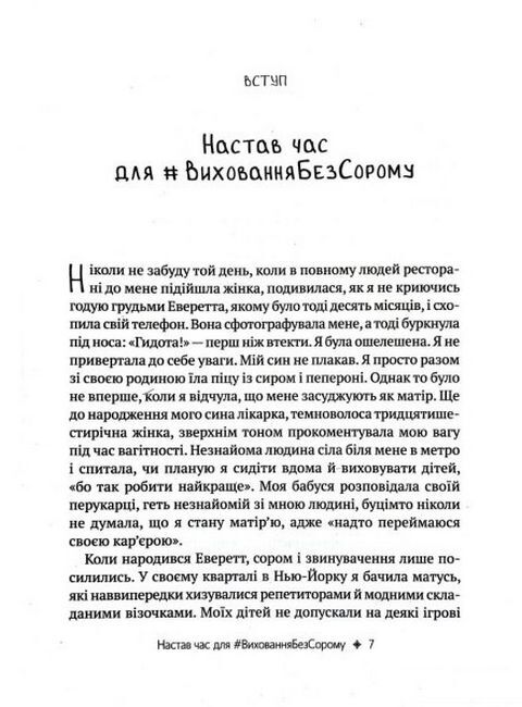 Як не зіпсувати життя своїм дітям. Посібник з виховання без стресу та нарікань - фото 2