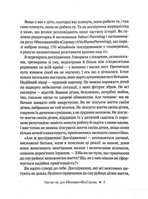 Як не зіпсувати життя своїм дітям. Посібник з виховання без стресу та нарікань - фото 4