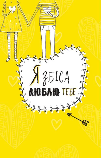 Ти моє дідькове сонечко. Щоденник для висловлення подяки за бузу, що наповнює світ щастям і сяйвом - фото 5