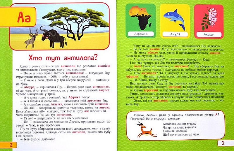 Абетка в казках - фото 3