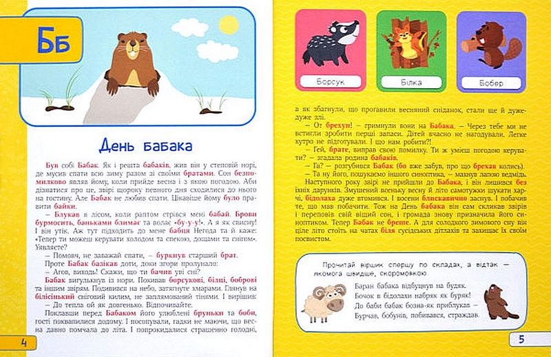 Абетка в казках - фото 4