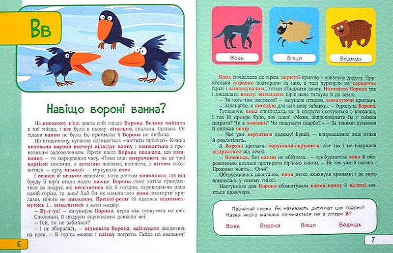 Абетка в казках - фото 5