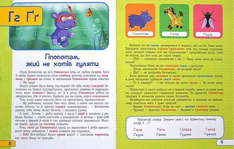 Абетка в казках - фото 6