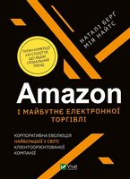 Amazon і майбутнє електронної торгівлі Amazon і майбутнє електронної торгівлі - Бізнес та підприємництво