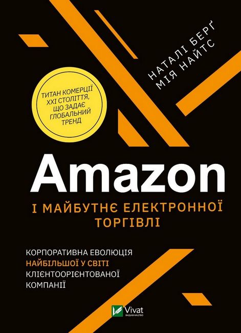 Amazon і майбутнє електронної торгівлі - фото 1
