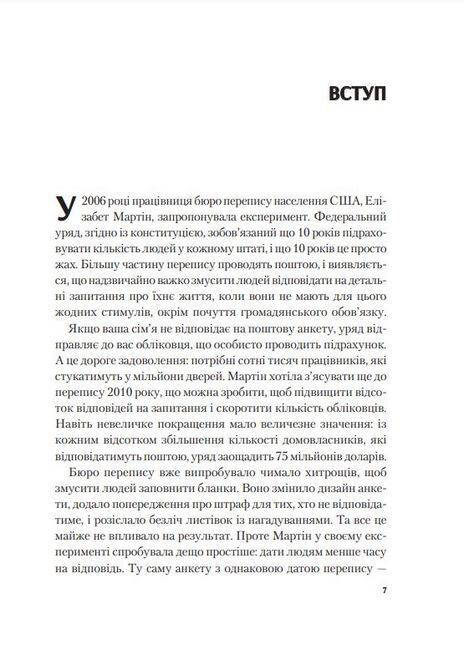 Володар дедлайнів. Встигнути все - фото 2