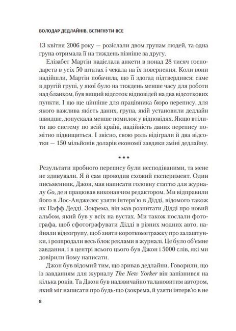 Володар дедлайнів. Встигнути все - фото 3