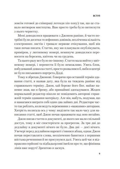 Володар дедлайнів. Встигнути все - фото 4